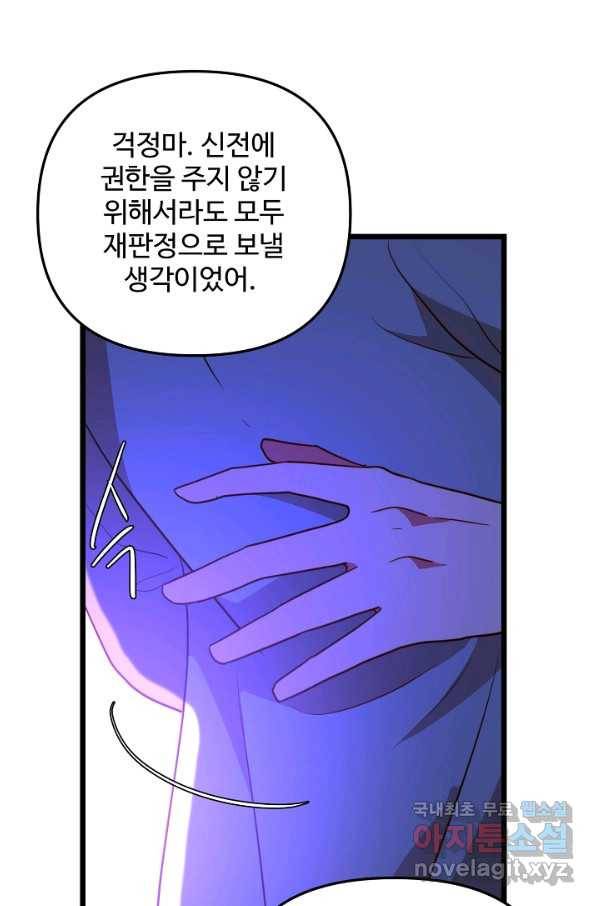 비정규직 황후 103화 55