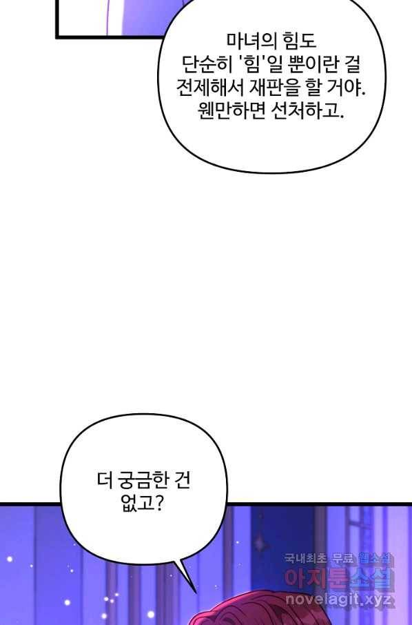 비정규직 황후 103화 56