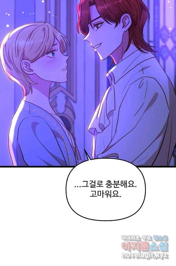 비정규직 황후 103화 57