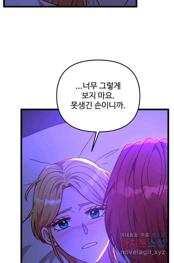 비정규직 황후 103화 62