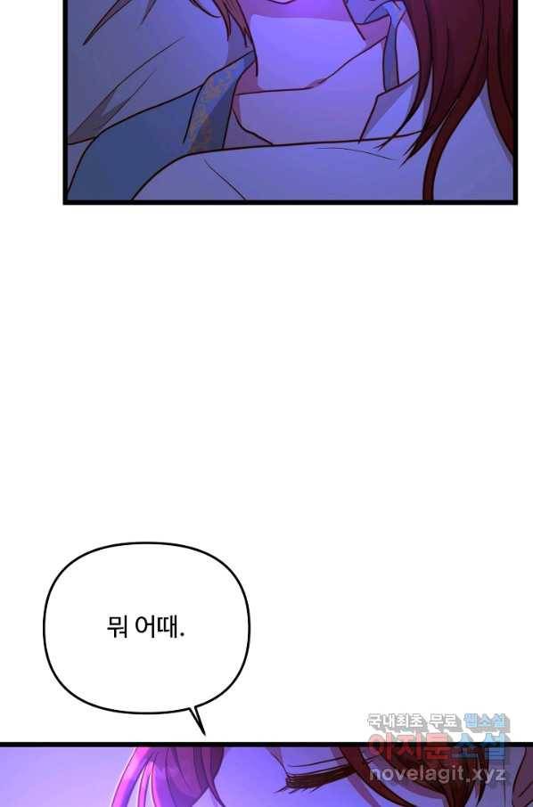 비정규직 황후 103화 63