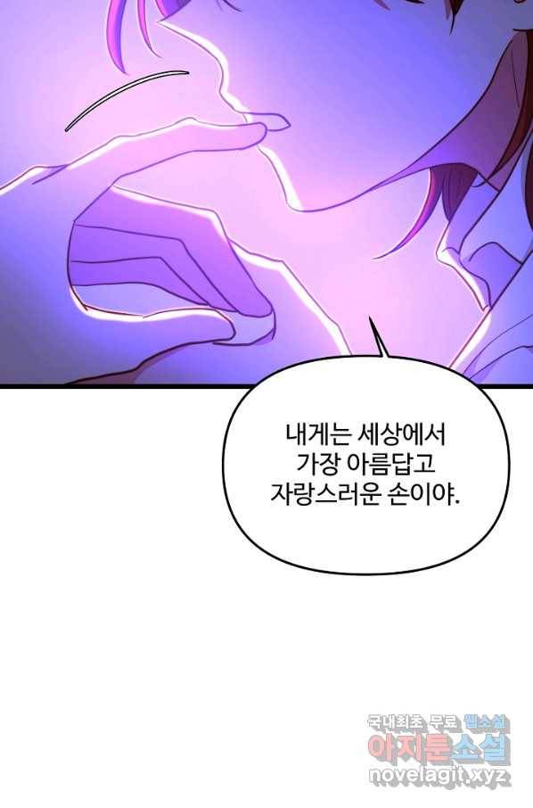 비정규직 황후 103화 64