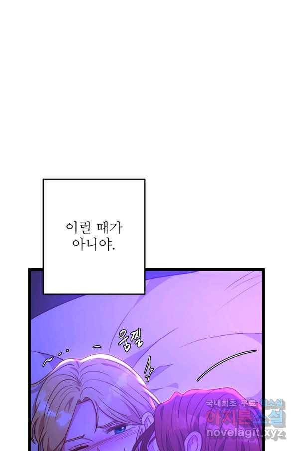 비정규직 황후 103화 66