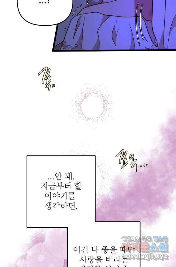 비정규직 황후 103화 72