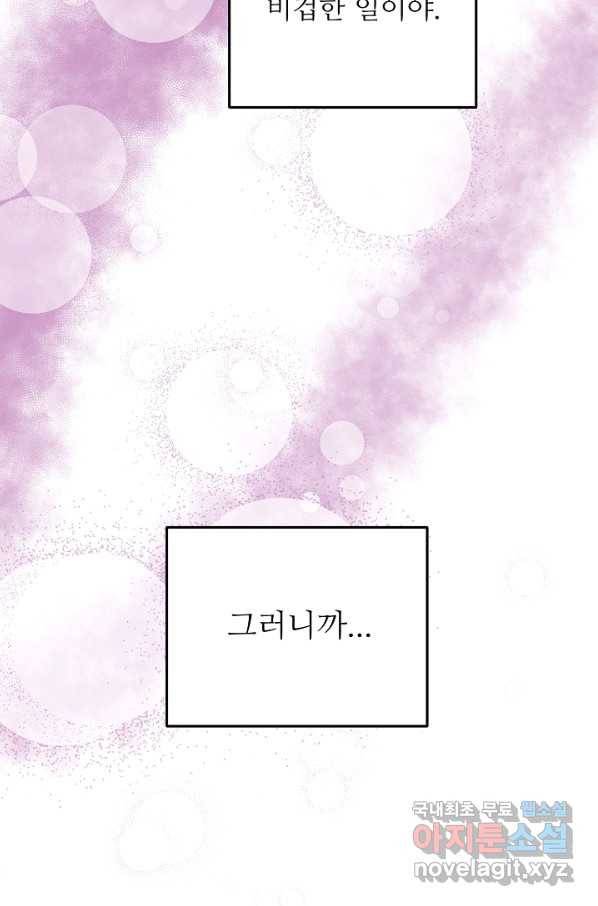 비정규직 황후 103화 73