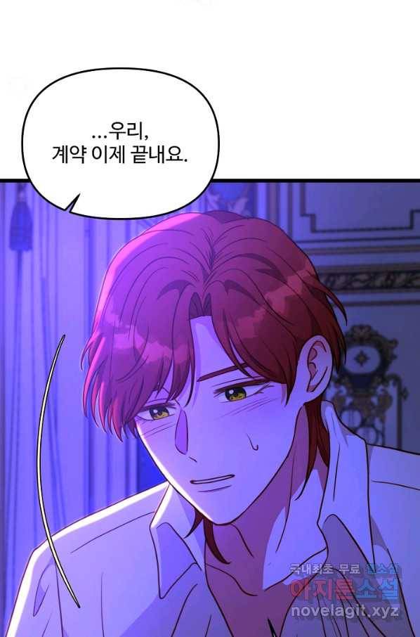 비정규직 황후 103화 74