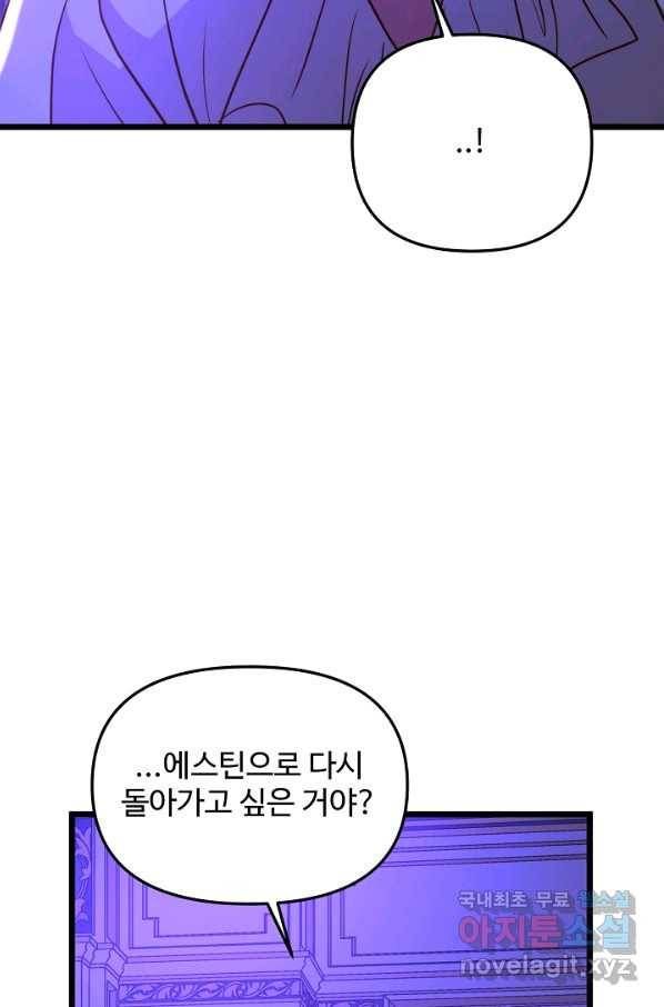 비정규직 황후 103화 75