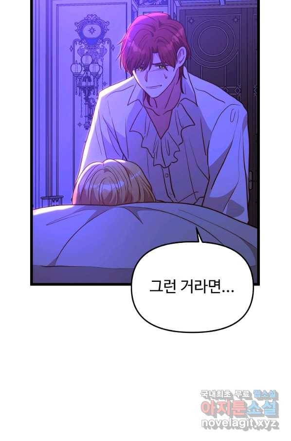 비정규직 황후 103화 76