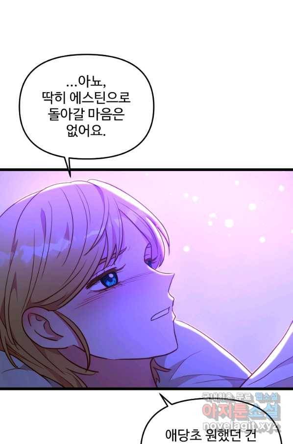 비정규직 황후 103화 77