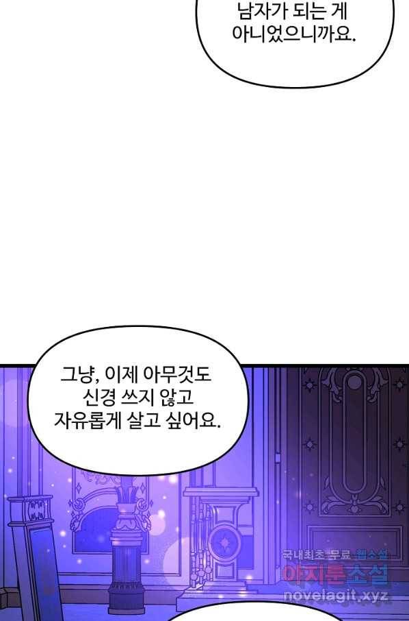 비정규직 황후 103화 78
