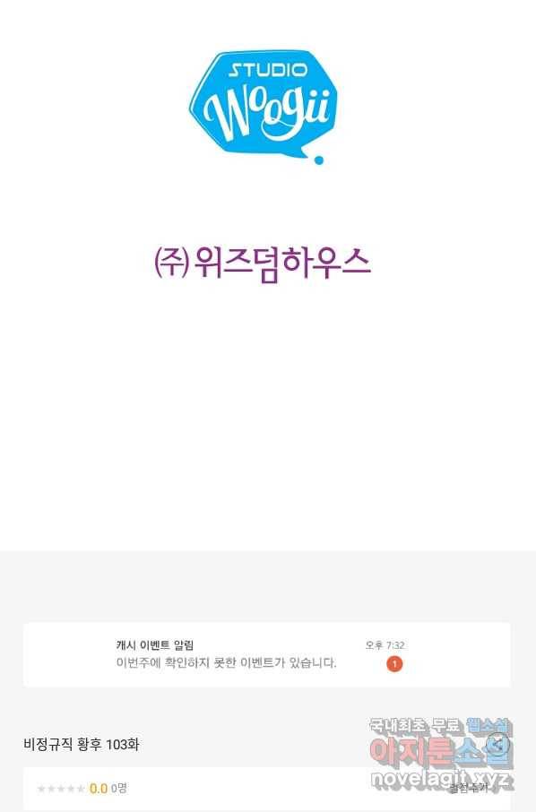 비정규직 황후 103화 82