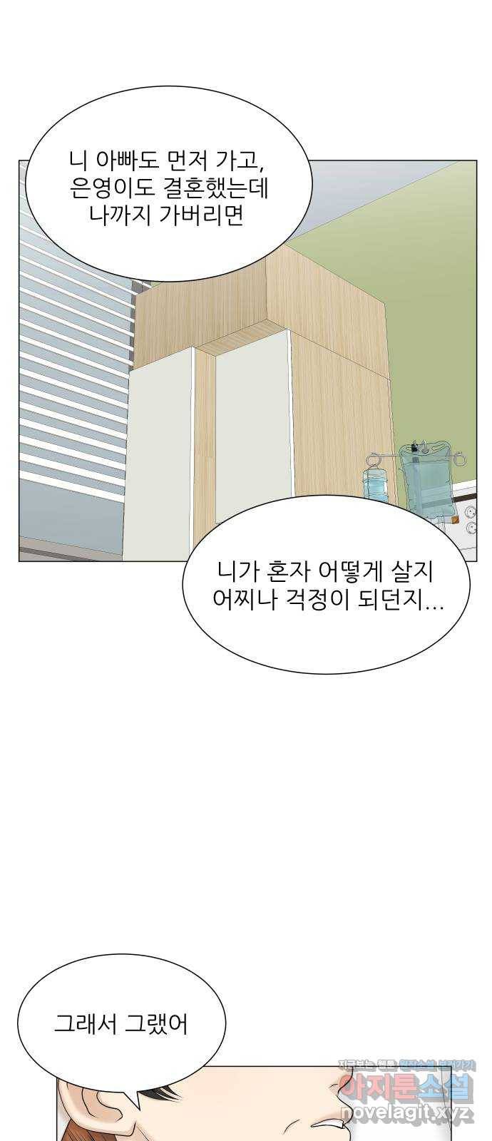 미혼남녀의 효율적 만남 47화 5