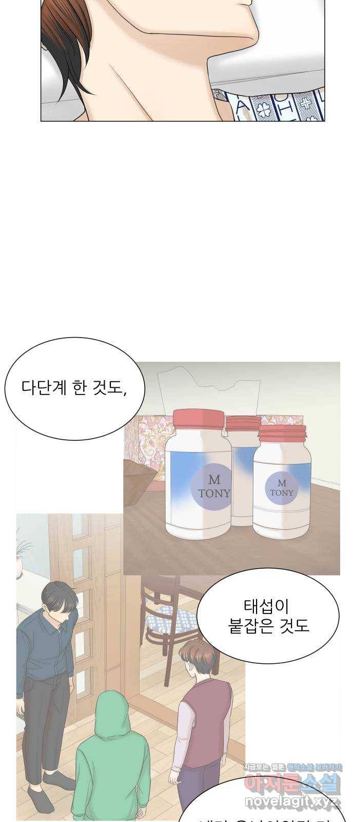 미혼남녀의 효율적 만남 47화 6