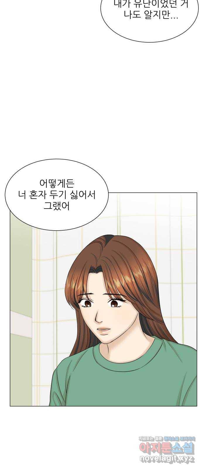 미혼남녀의 효율적 만남 47화 7