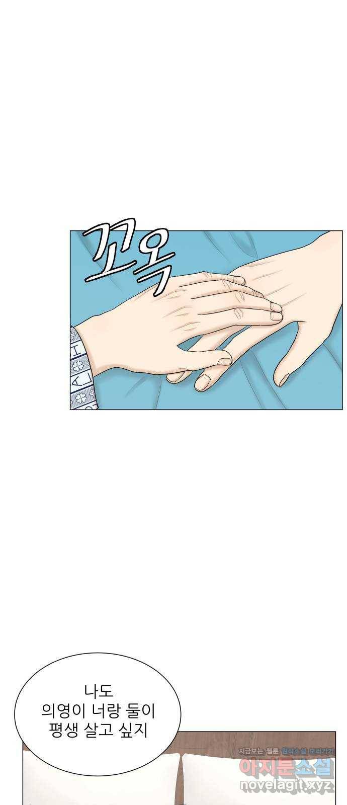미혼남녀의 효율적 만남 47화 8