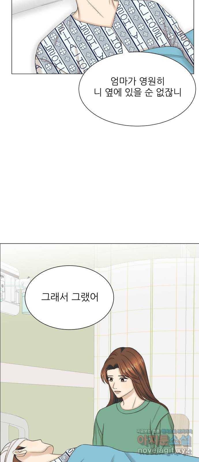 미혼남녀의 효율적 만남 47화 10