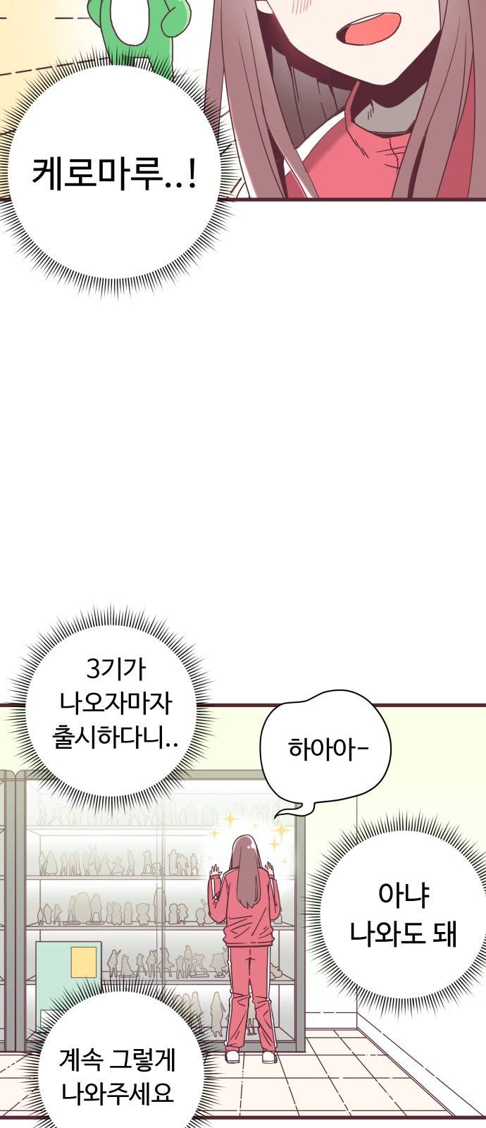너에게 입덕중 1화 4