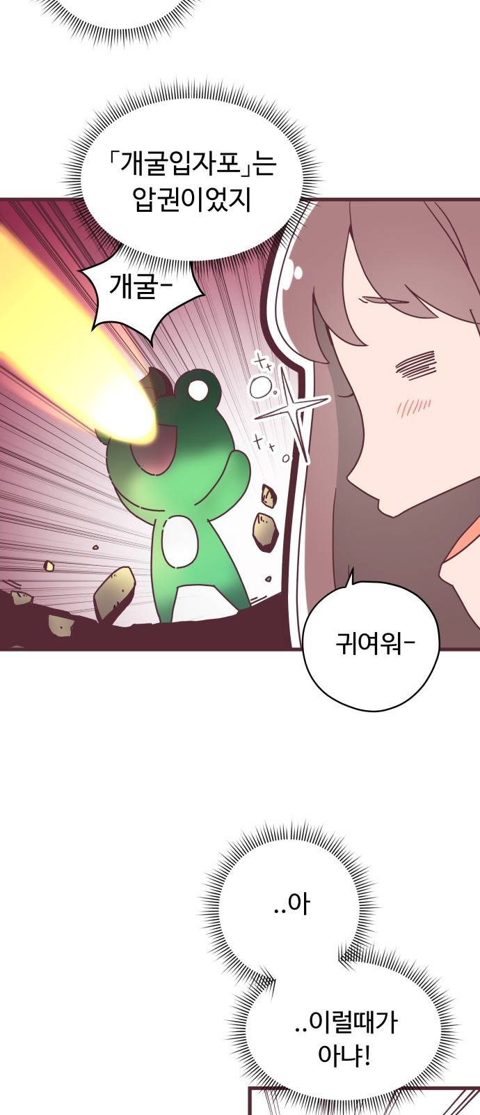 너에게 입덕중 1화 5