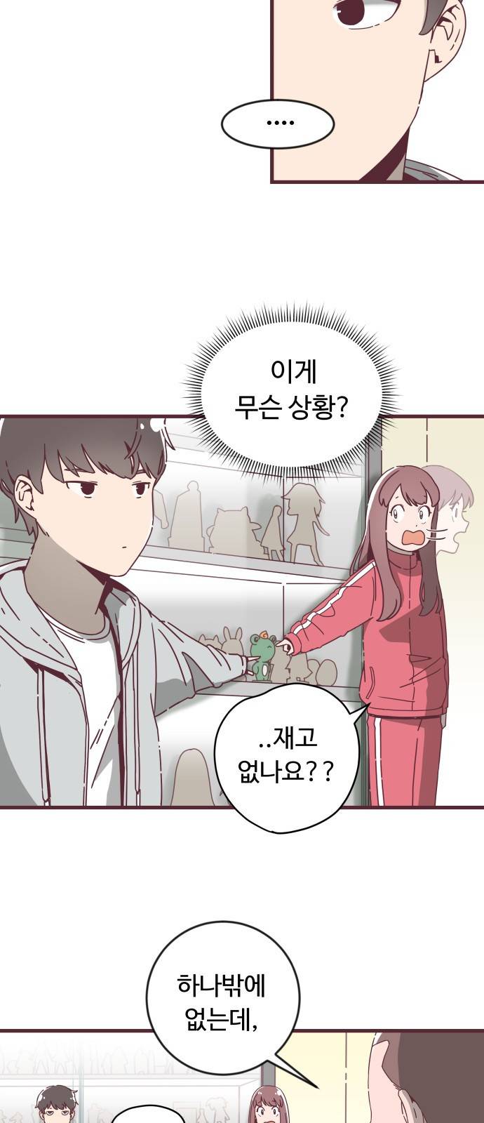 너에게 입덕중 1화 8