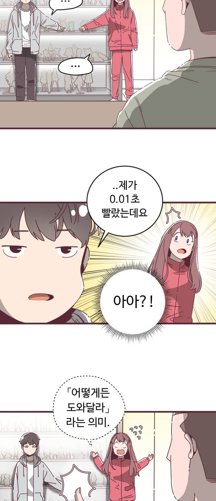 너에게 입덕중 1화 9