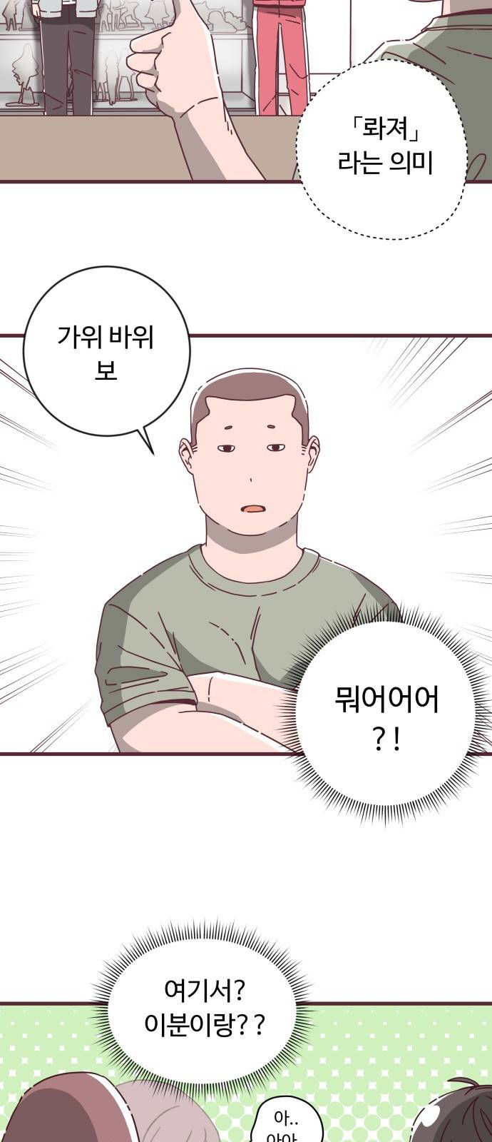 너에게 입덕중 1화 10