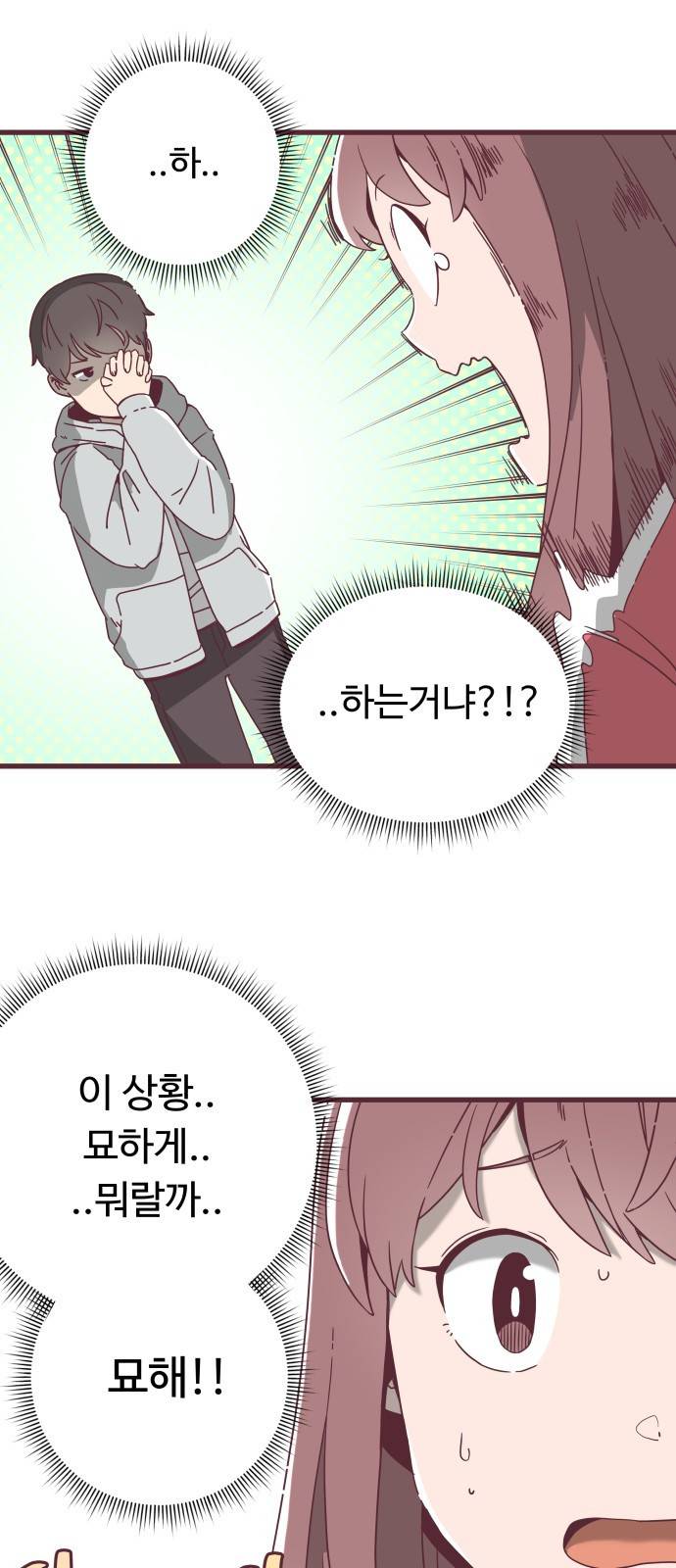 너에게 입덕중 1화 12
