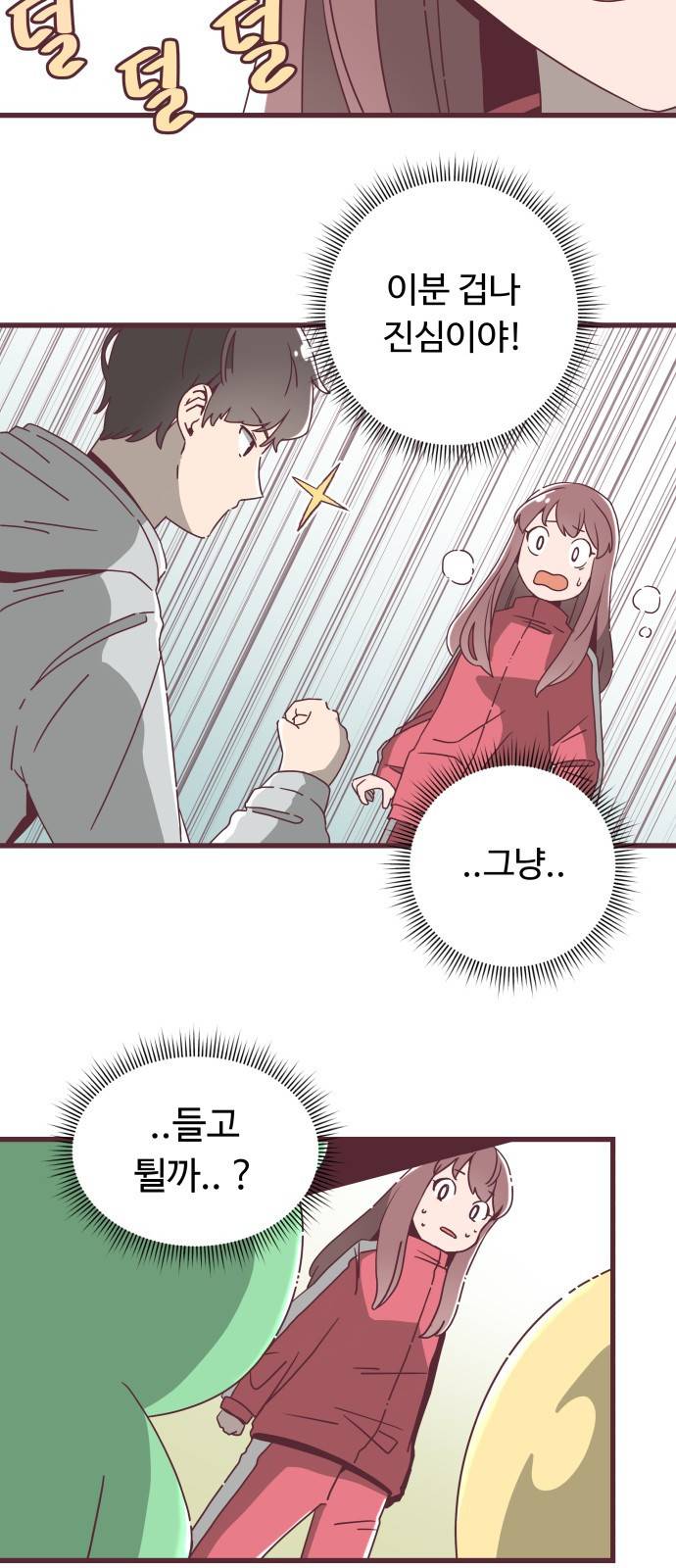 너에게 입덕중 1화 13