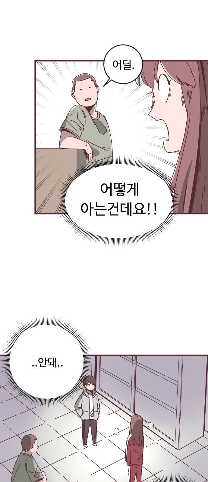 너에게 입덕중 1화 14