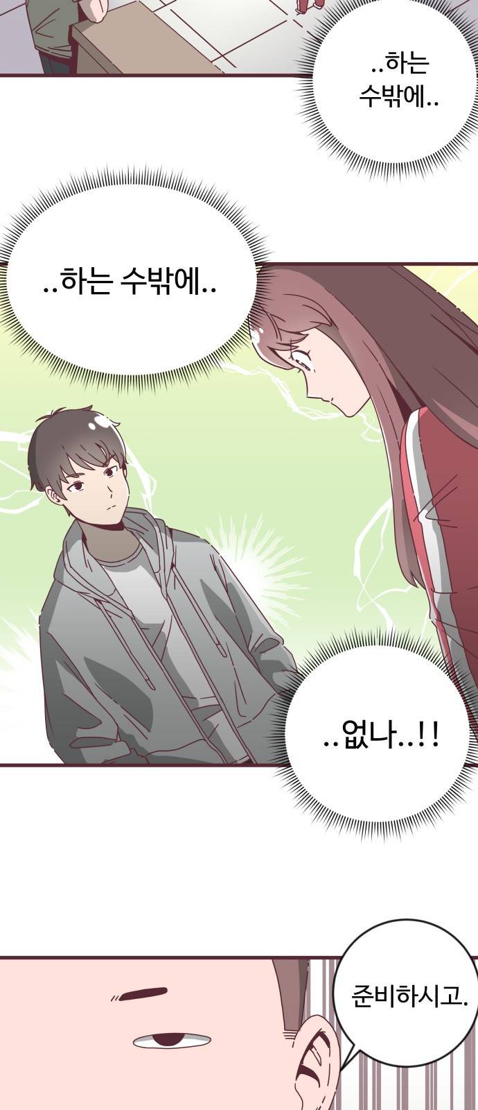 너에게 입덕중 1화 15