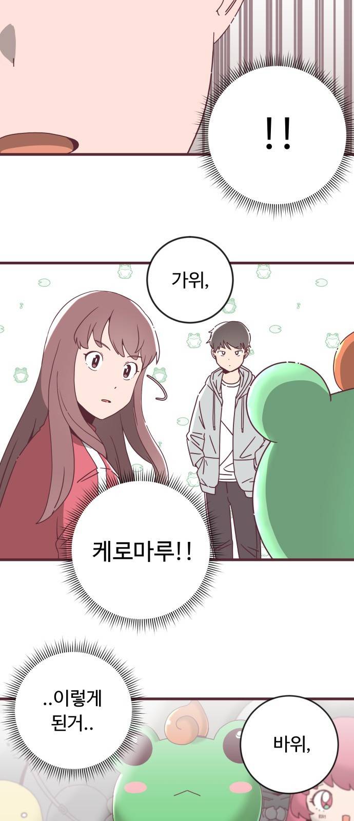 너에게 입덕중 1화 16