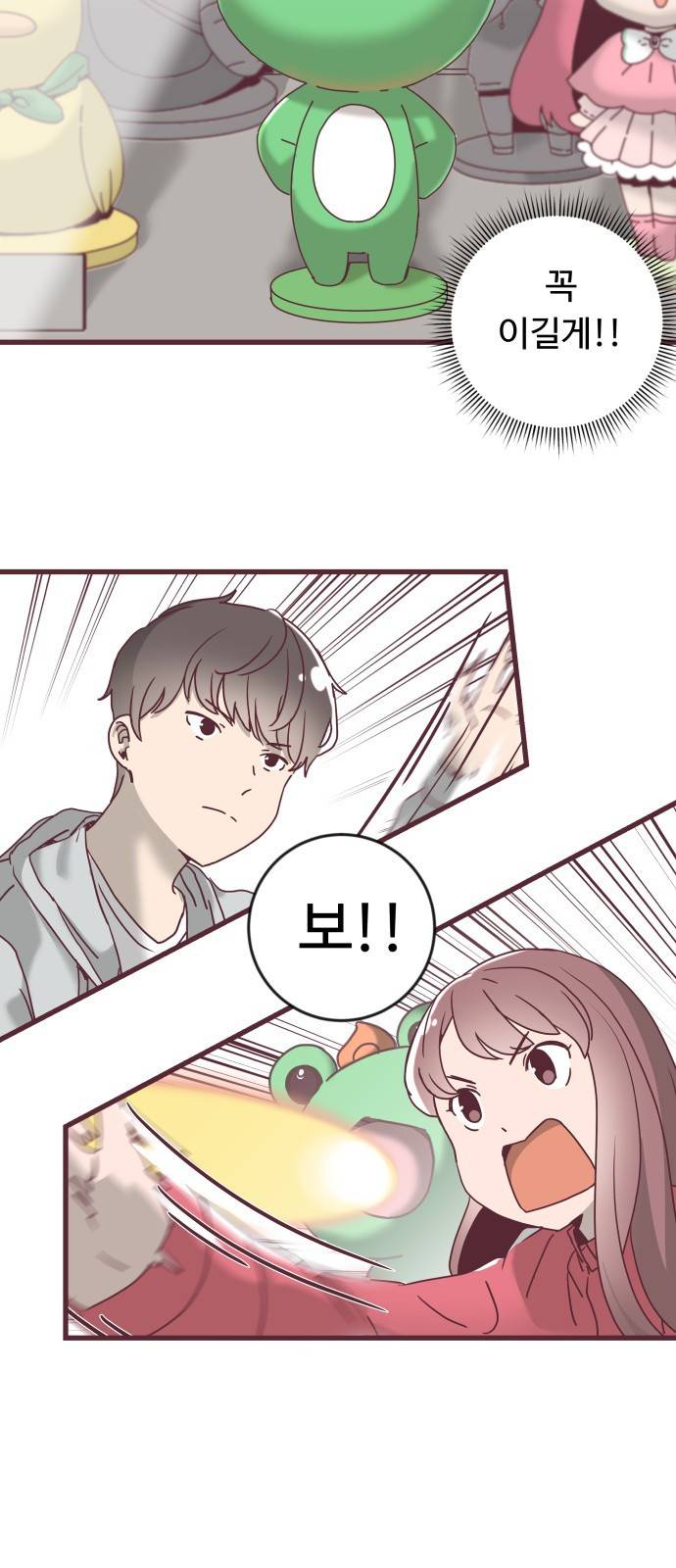 너에게 입덕중 1화 17