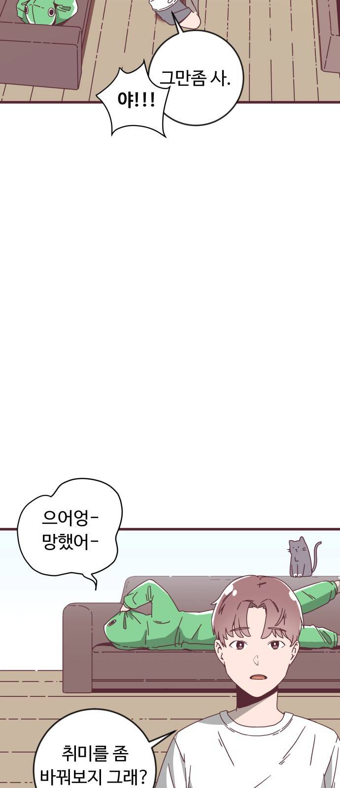 너에게 입덕중 1화 19
