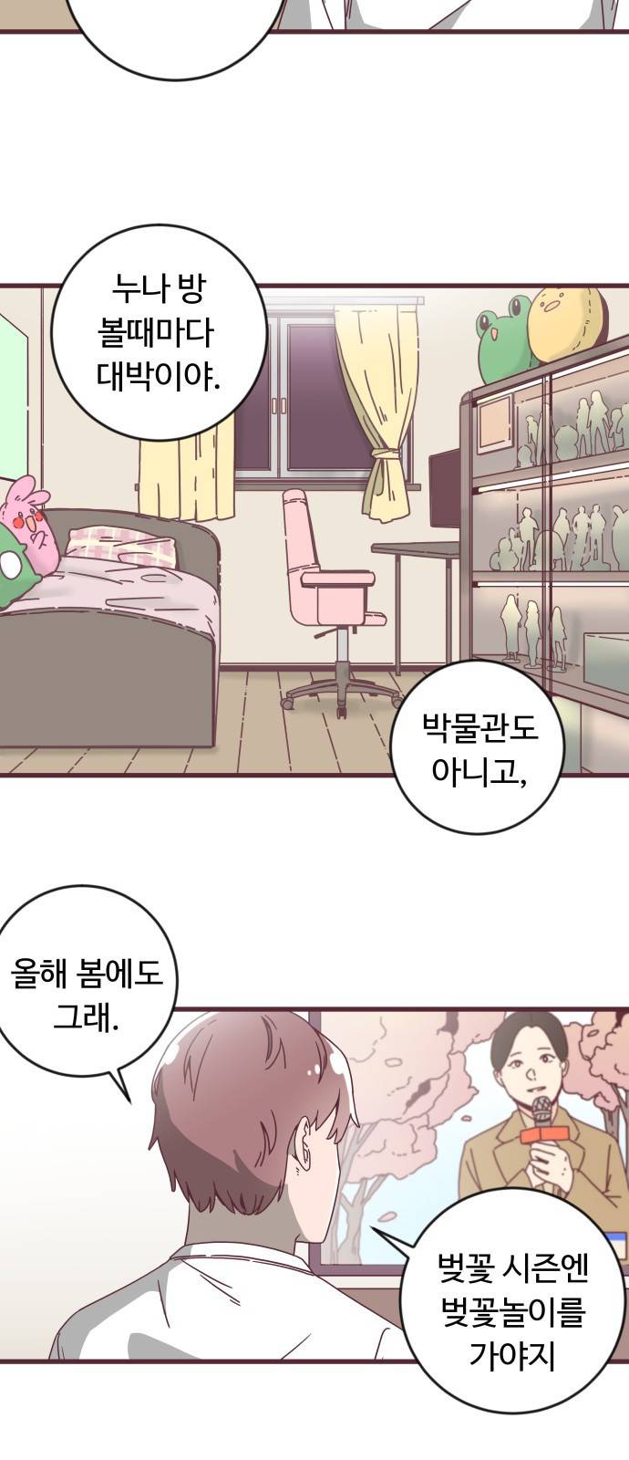 너에게 입덕중 1화 20