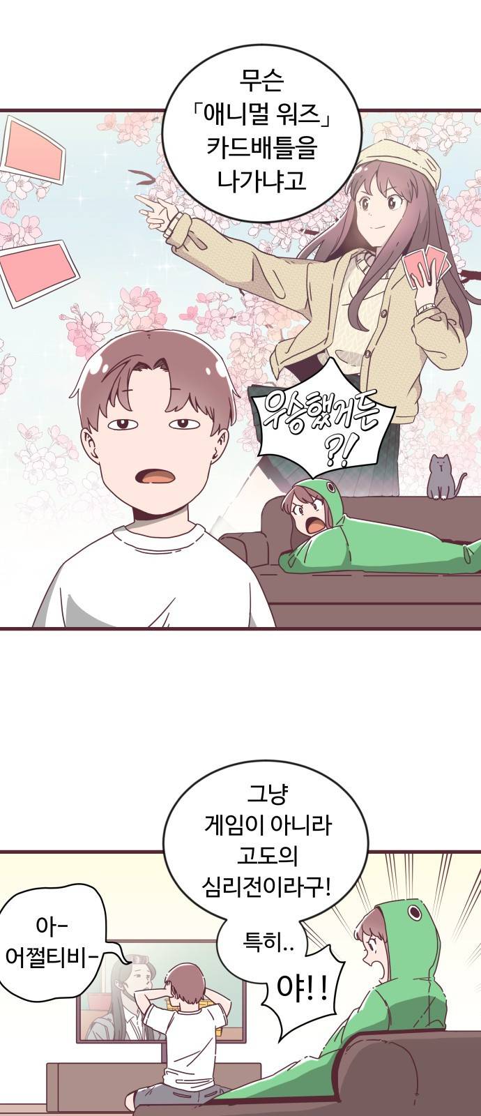 너에게 입덕중 1화 21