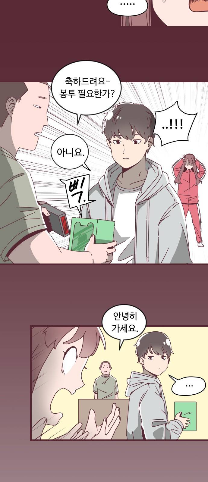 너에게 입덕중 1화 23