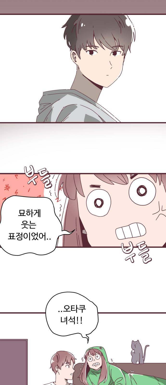 너에게 입덕중 1화 24