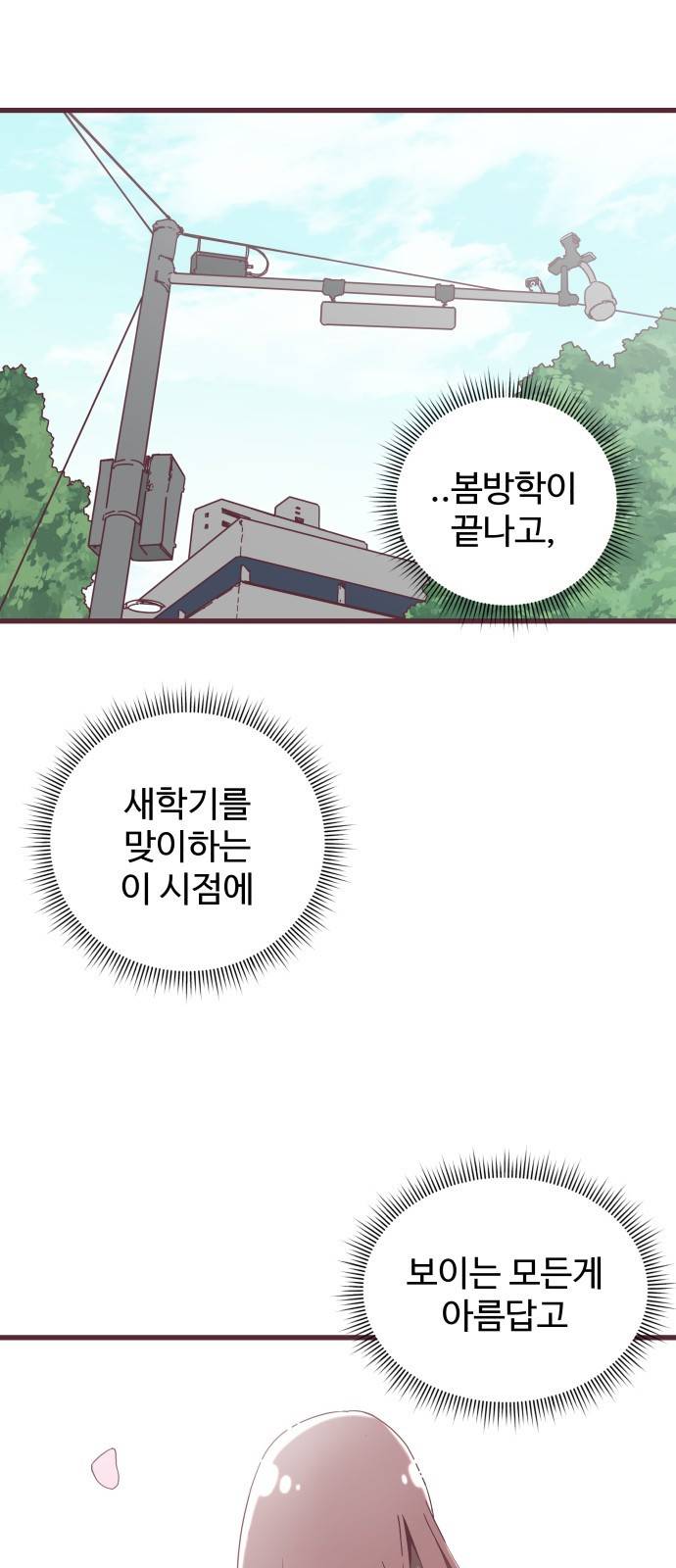 너에게 입덕중 1화 26