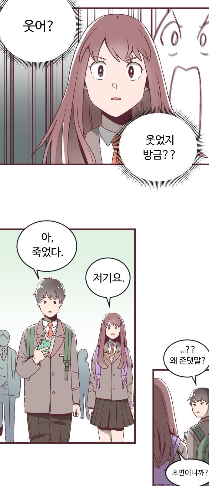 너에게 입덕중 1화 34
