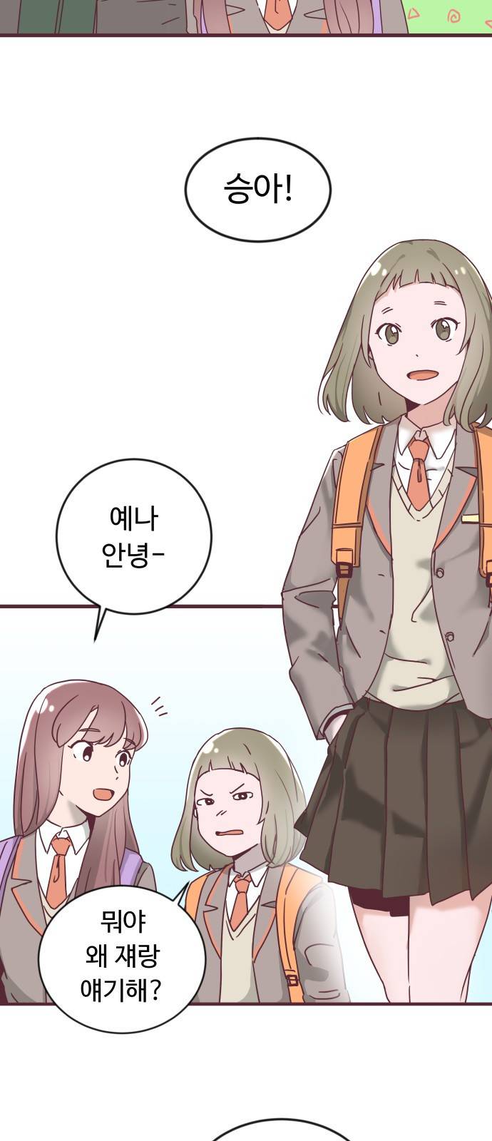 너에게 입덕중 1화 36