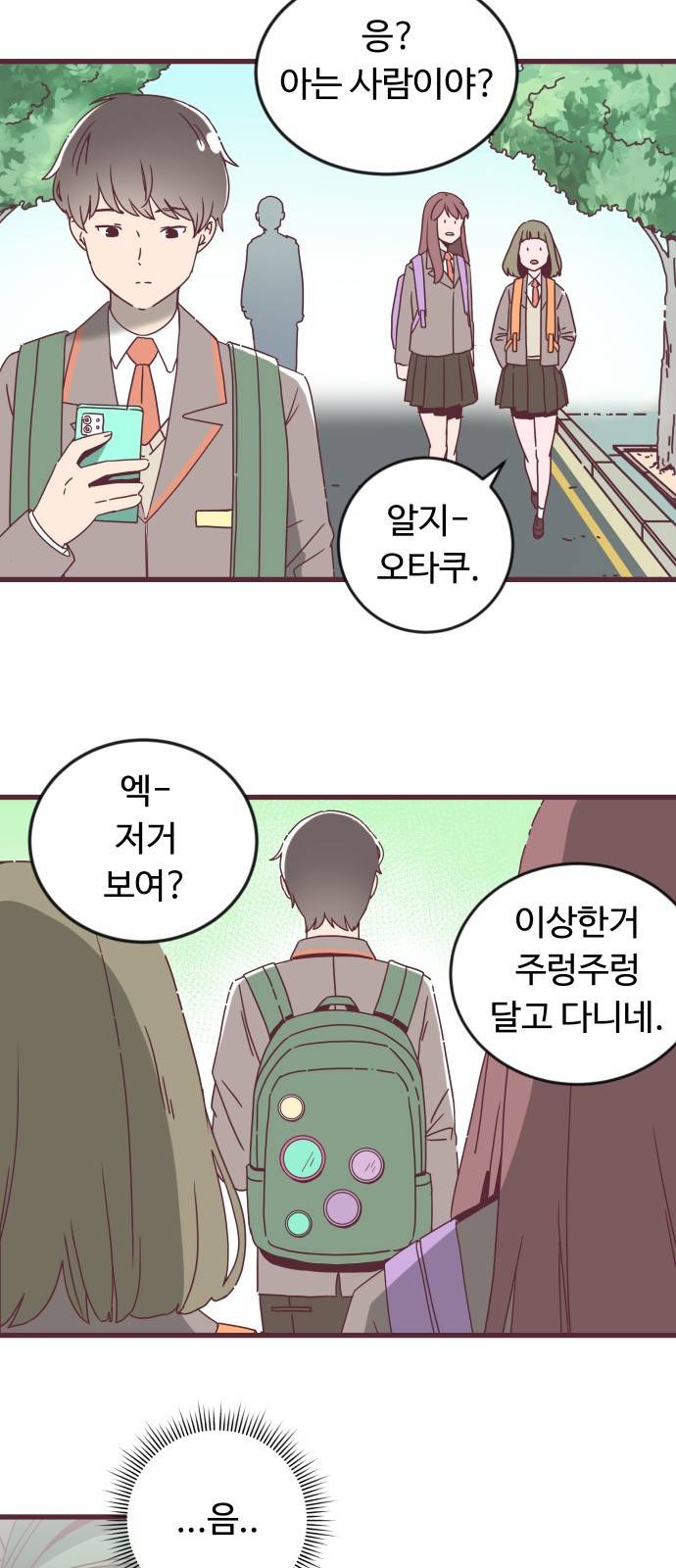 너에게 입덕중 1화 37