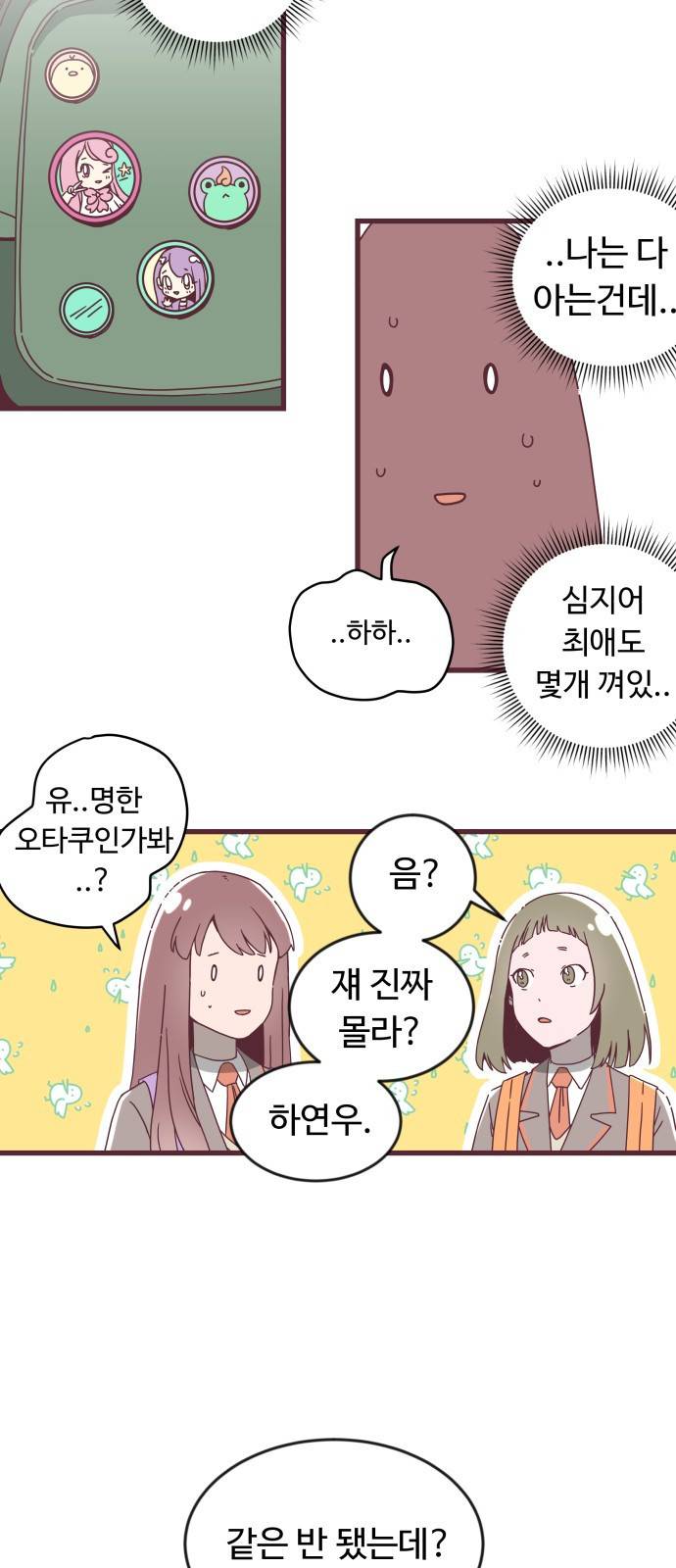 너에게 입덕중 1화 38