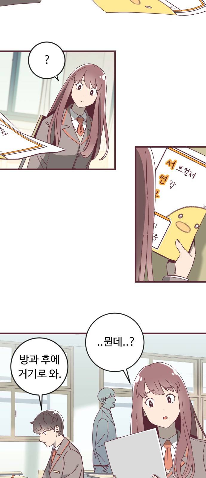 너에게 입덕중 1화 43