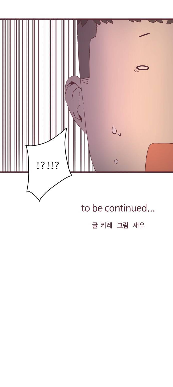 너에게 입덕중 1화 52