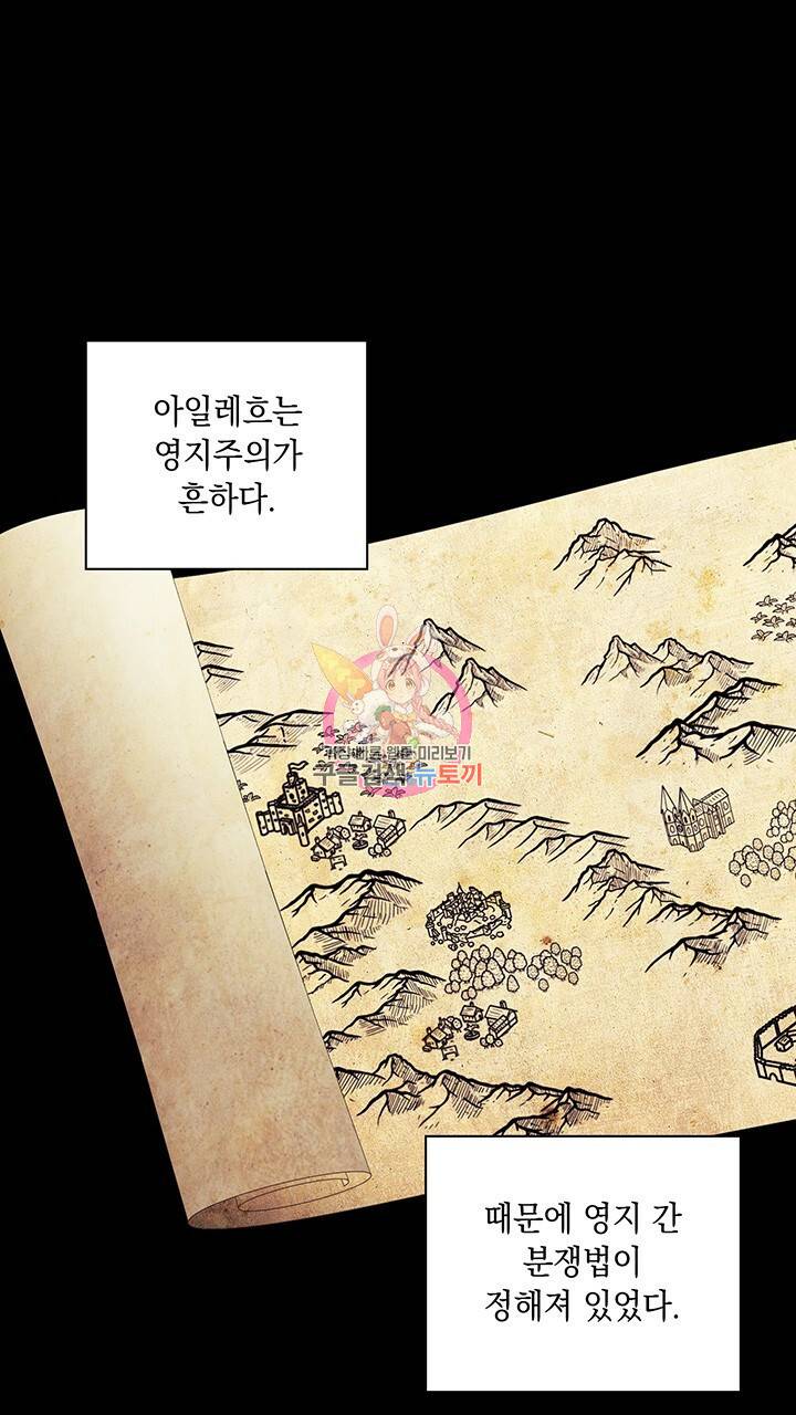 그대 사자의 이름으로 34화 1