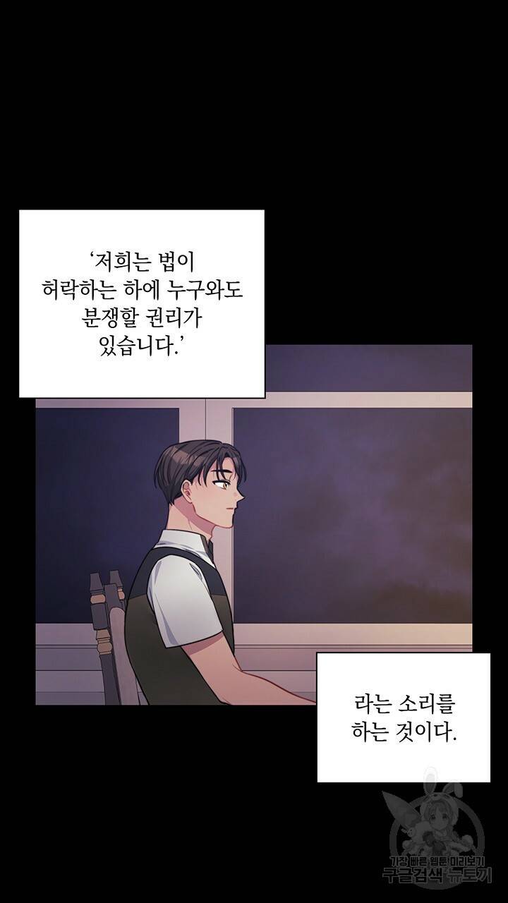그대 사자의 이름으로 34화 2