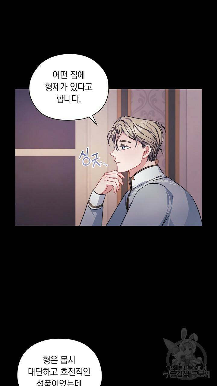 그대 사자의 이름으로 34화 3