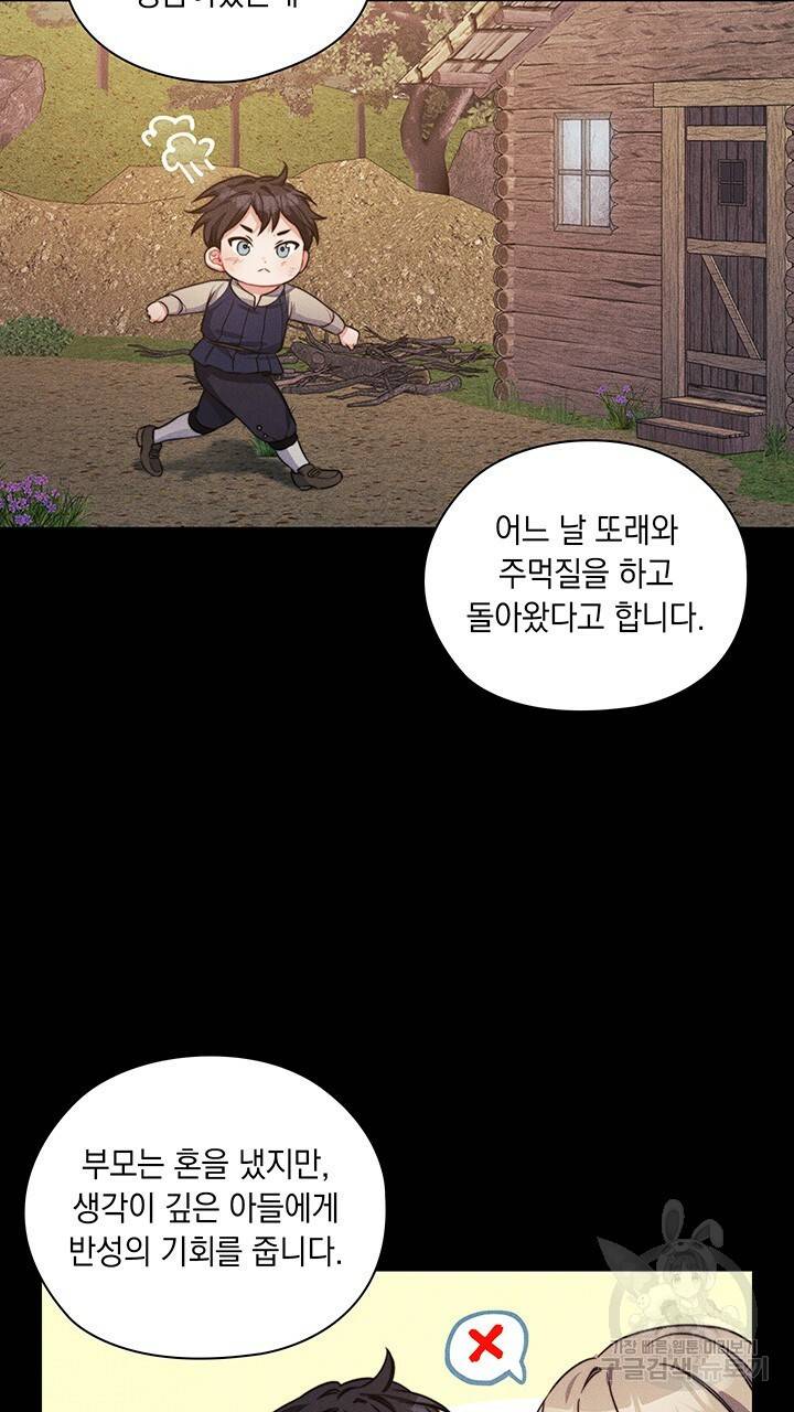 그대 사자의 이름으로 34화 4