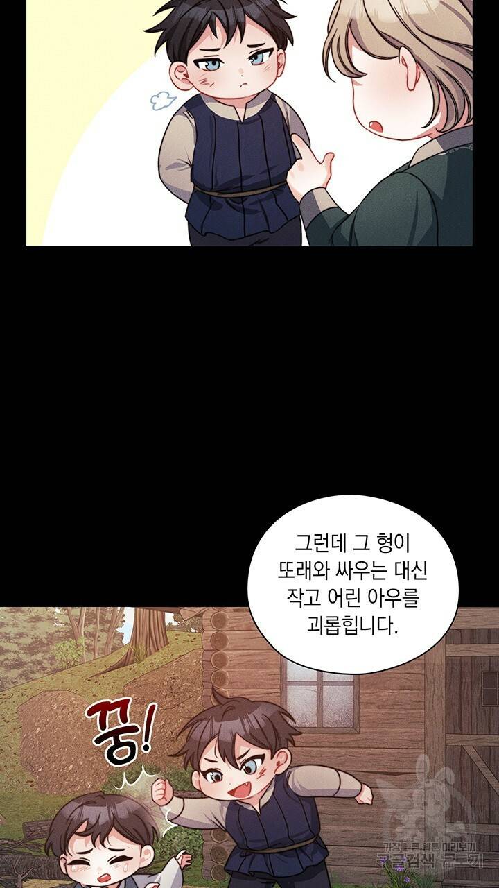 그대 사자의 이름으로 34화 5