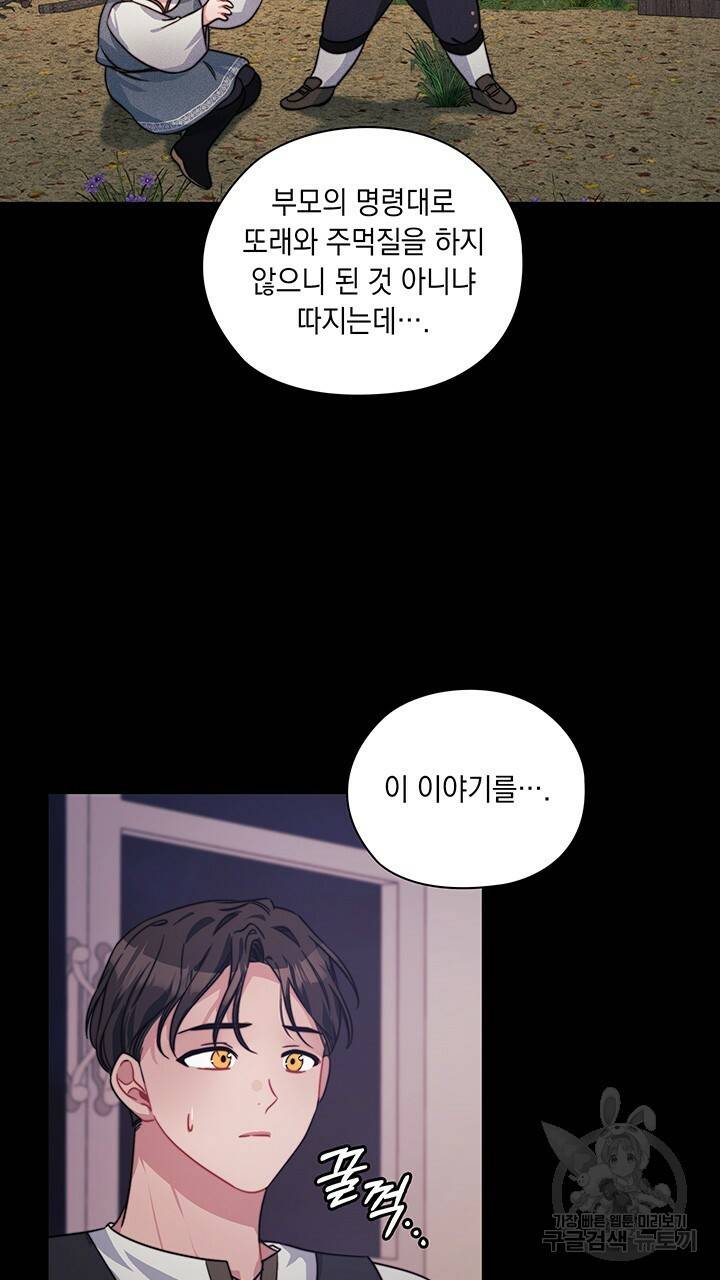 그대 사자의 이름으로 34화 6