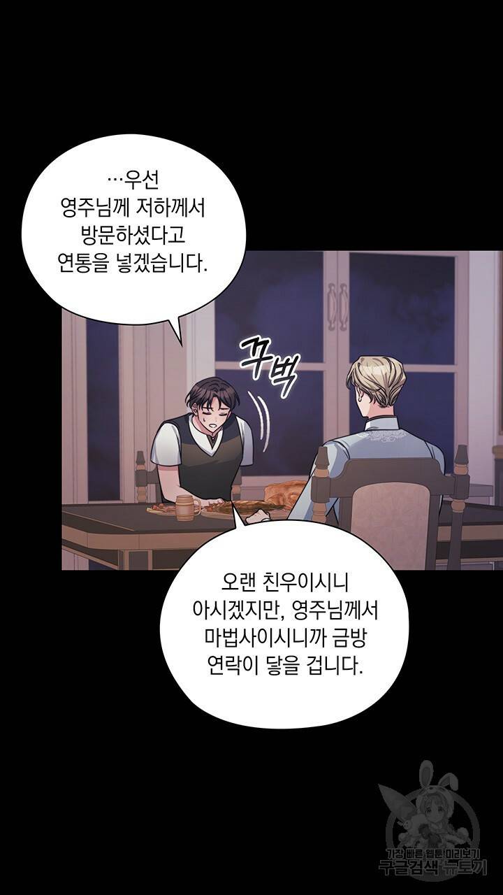 그대 사자의 이름으로 34화 9